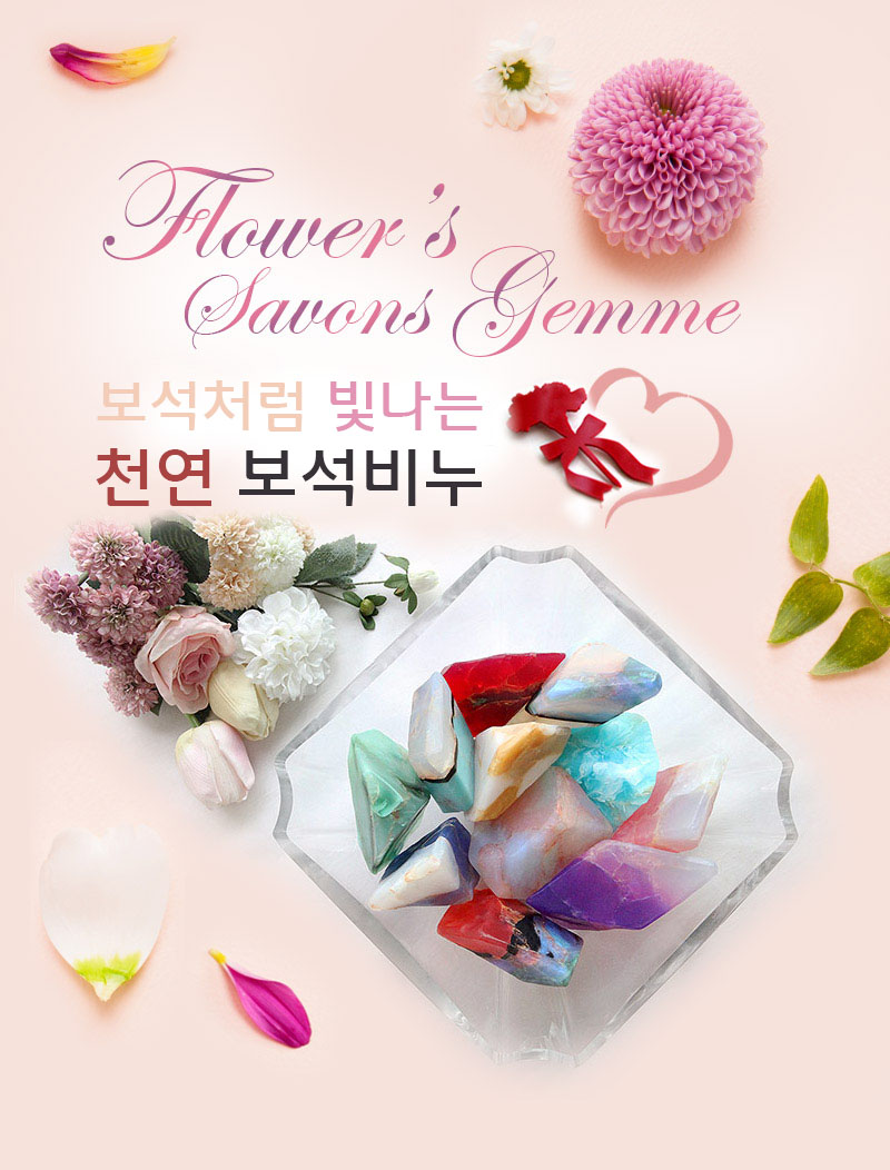 제올라이트 보석비누
