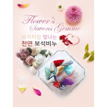 제올라이트 보석비누