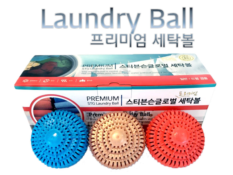제올라이트 세탁볼